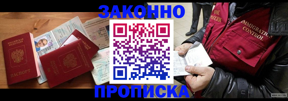 временная регистрация недорого в Тейково