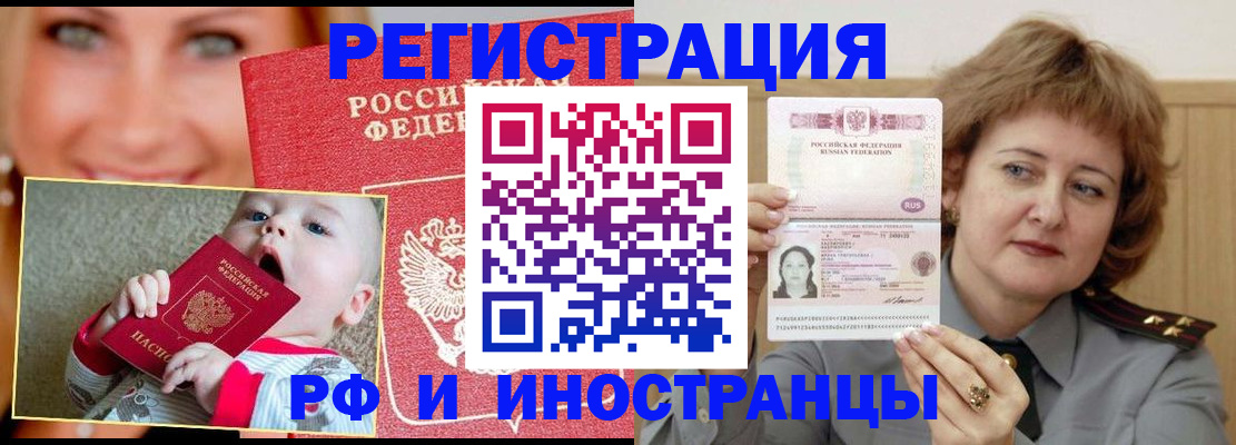 прописка для работы в Тейково