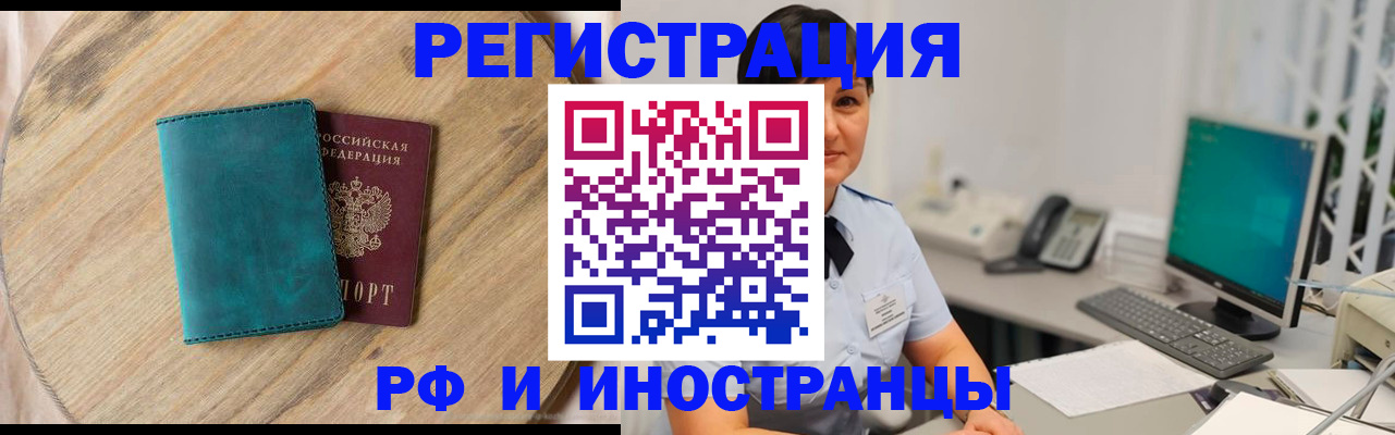 прописка для работы в Тейково